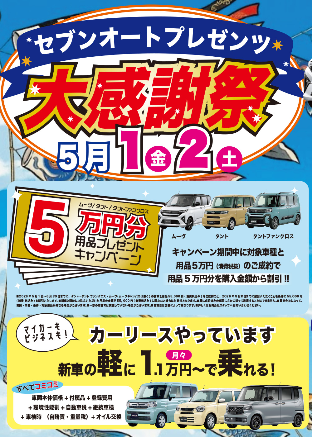 大感謝祭